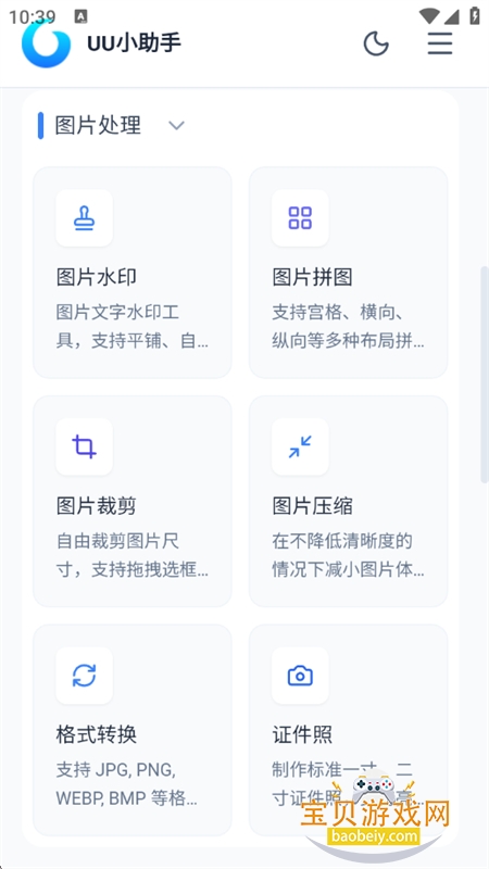 UUС����ȫ�ܹ�����app���°汾v1.0.6 ��׿���ͼ2.