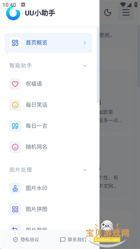 UUС����ȫ�ܹ�����app���°汾v1.0.6 ��׿���ͼ10.