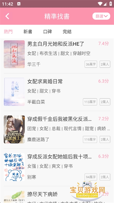 ����С˵app�ٷ����ذ�װ���°汾v2.1.2 ��׿���ͼ8.