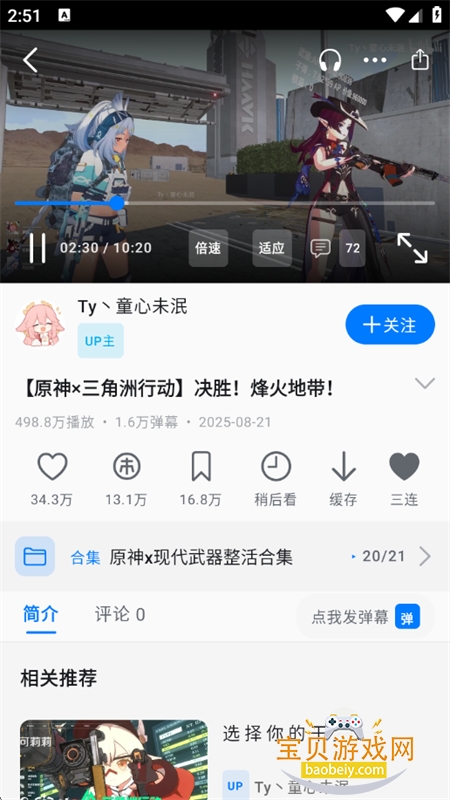 BiliPai�������޹��app�ֻ���v3.4.0 ��׿���ͼ0.