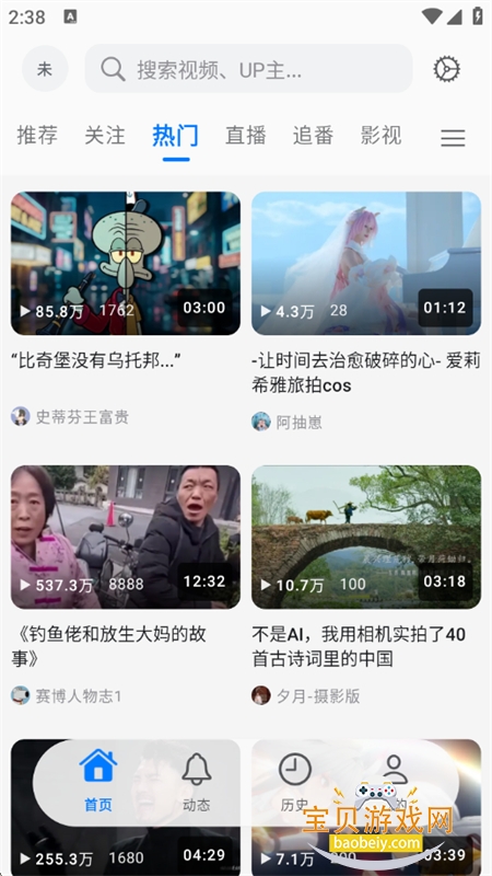 BiliPai�������޹��app�ֻ���v3.4.0 ��׿���ͼ4.