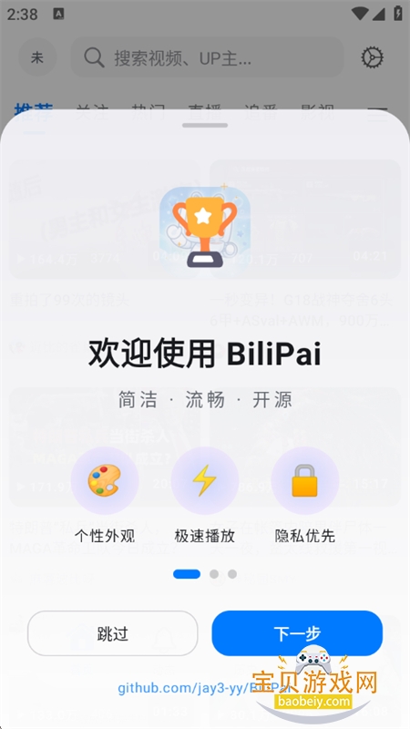 BiliPai�������޹��app�ֻ���v3.4.0 ��׿���ͼ2.