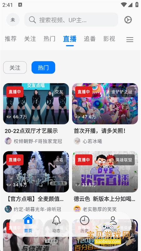 BiliPai�������޹��app�ֻ���v3.4.0 ��׿���ͼ8.