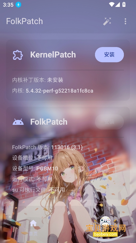 folkpatch��߹ٷ�������v3.1 ��׿���ͼ3.