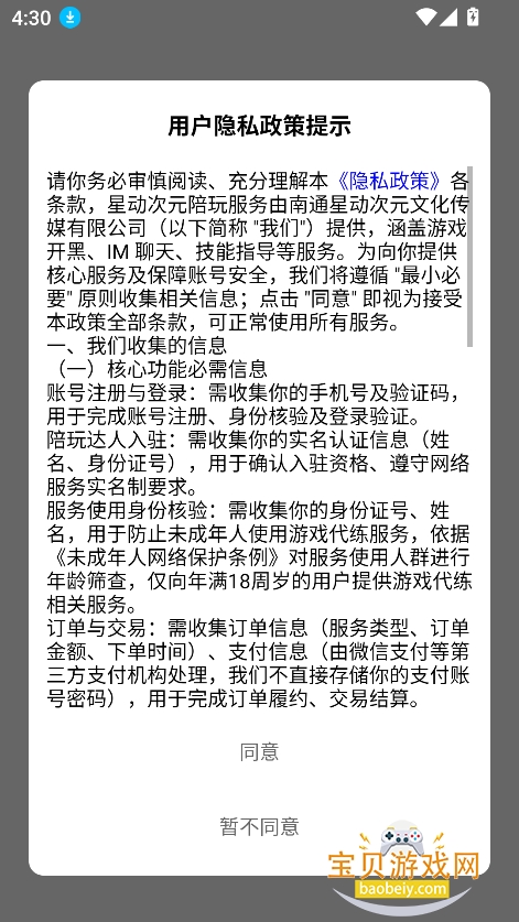 �Ƕ���Ԫapp���°�����v1.0.3��Ѱ��ͼ4.