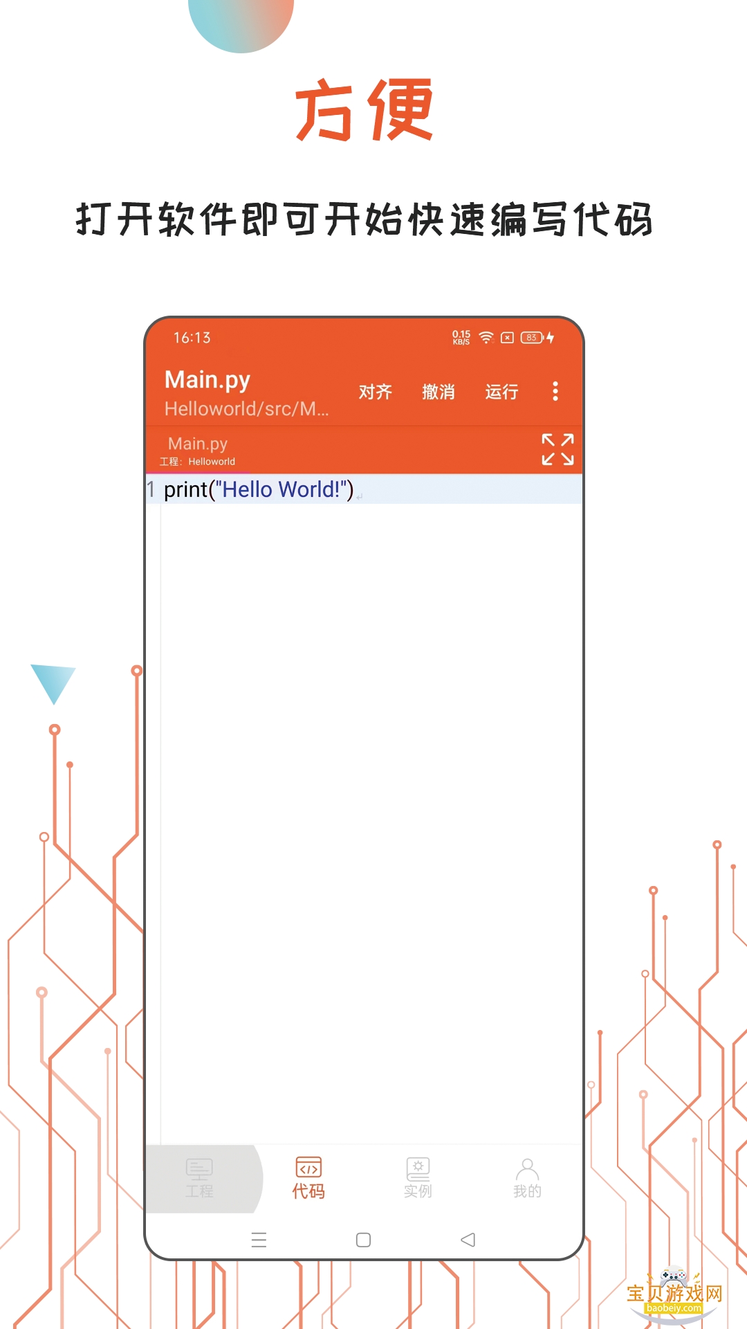 Python������IDE2026���°�2.8.0 ��׿���ͼ0.