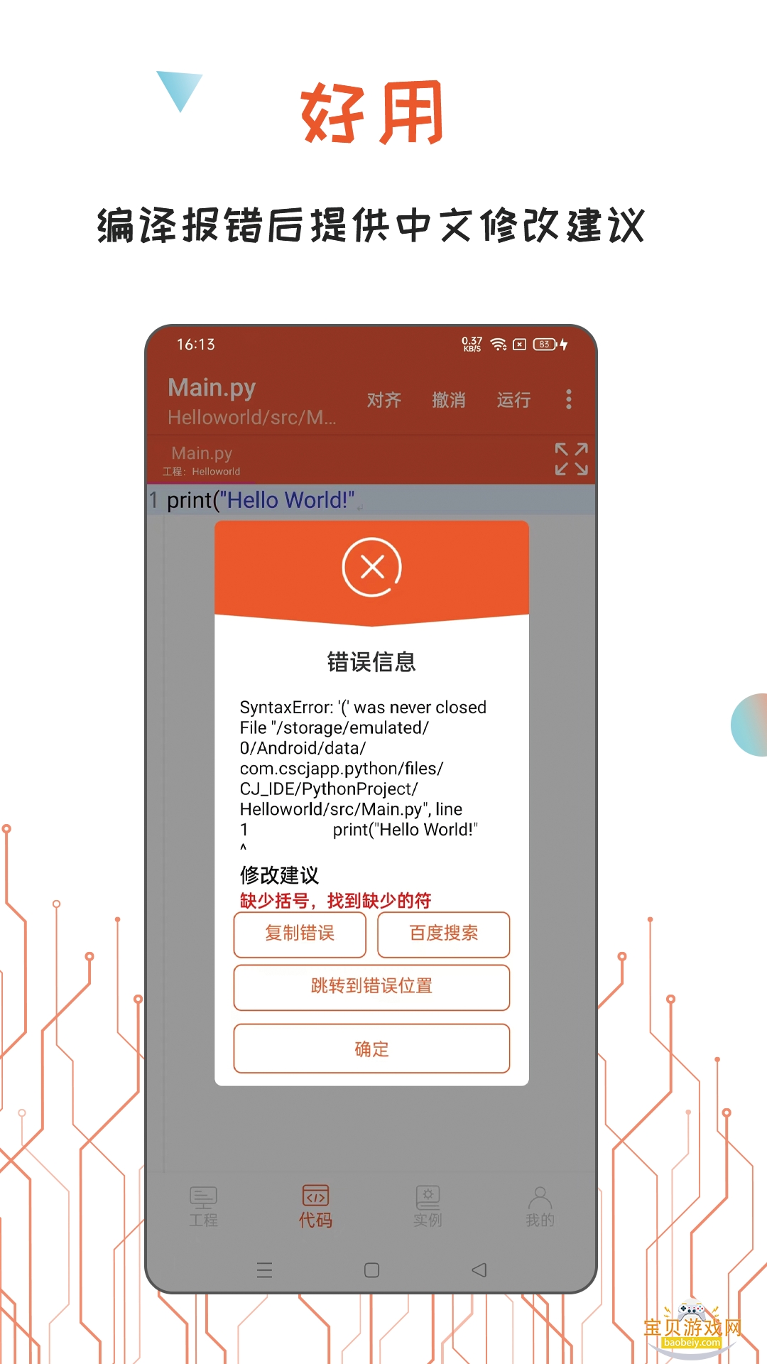 Python������IDE2026���°�2.8.0 ��׿���ͼ3.