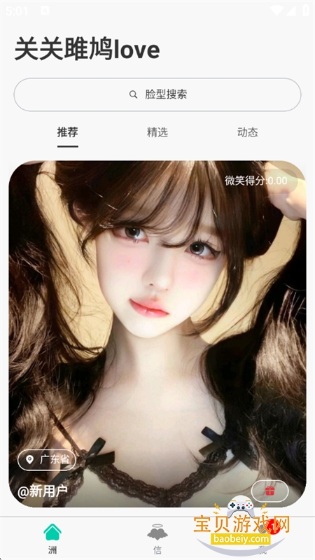 �ع����love�����罻app�ֻ���v3.0.7 ��׿���ͼ4.