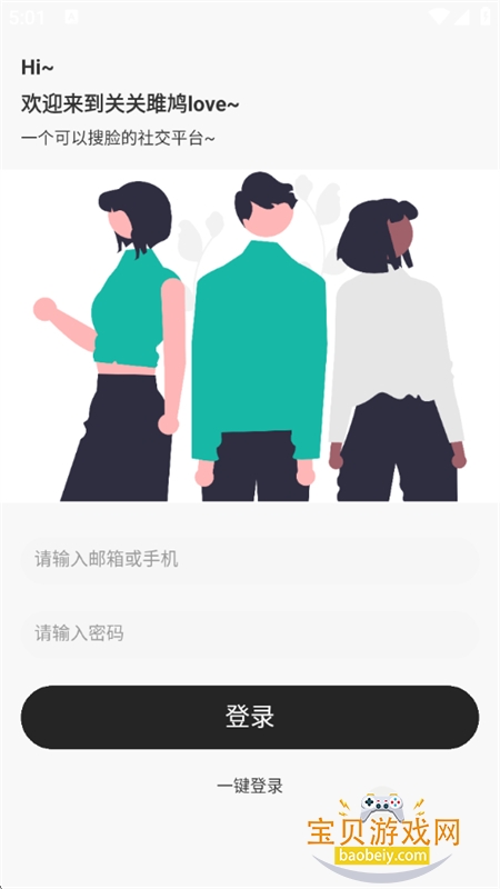 �ع����love�����罻app�ֻ���v3.0.7 ��׿���ͼ1.