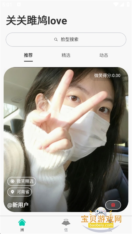 �ع����love�����罻app�ֻ���v3.0.7 ��׿���ͼ2.