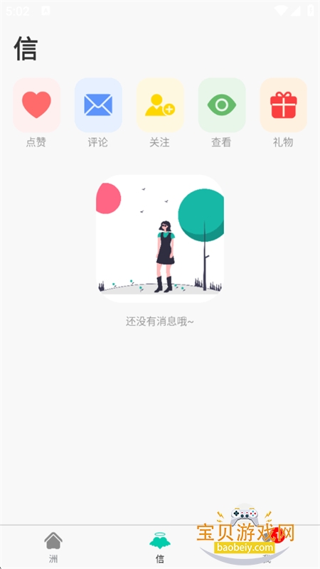 �ع����love�����罻app�ֻ���v3.0.7 ��׿���ͼ6.