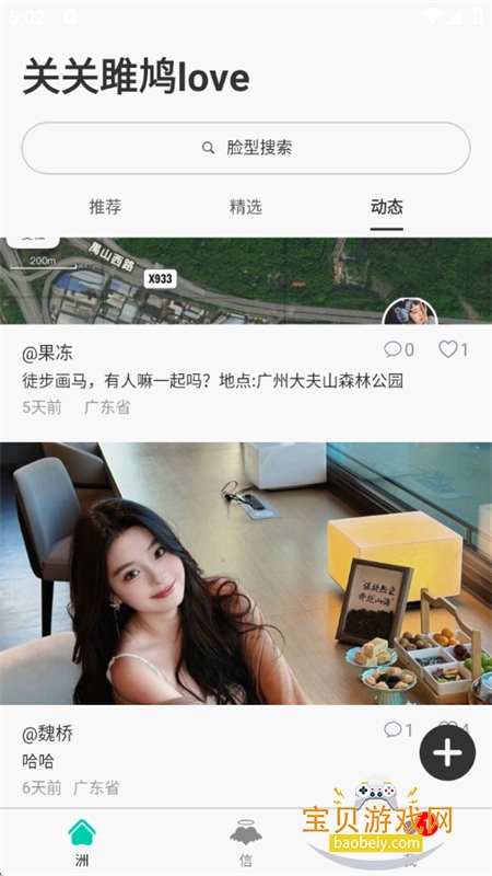 �ع����love�����罻app�ֻ���v3.0.7 ��׿���ͼ5.