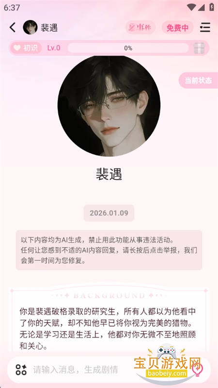 ����AI����app��׿�����ֻ���v1.0.8.5 ��׿���ͼ8.