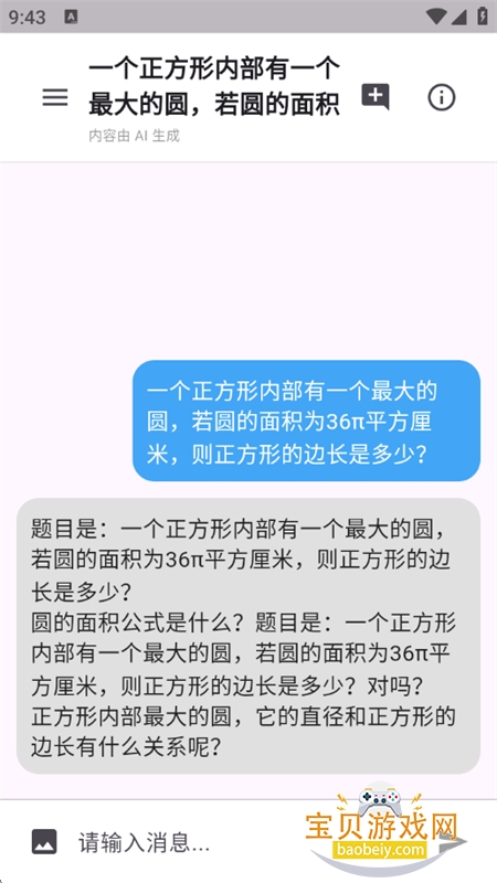 ����AI����app����������°�v1.0.1 ��׿���ͼ2.