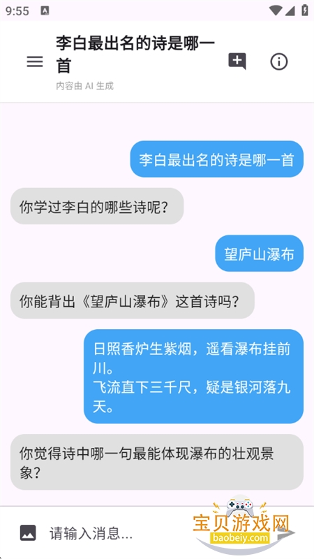 ����AI����app����������°�v1.0.1 ��׿���ͼ6.