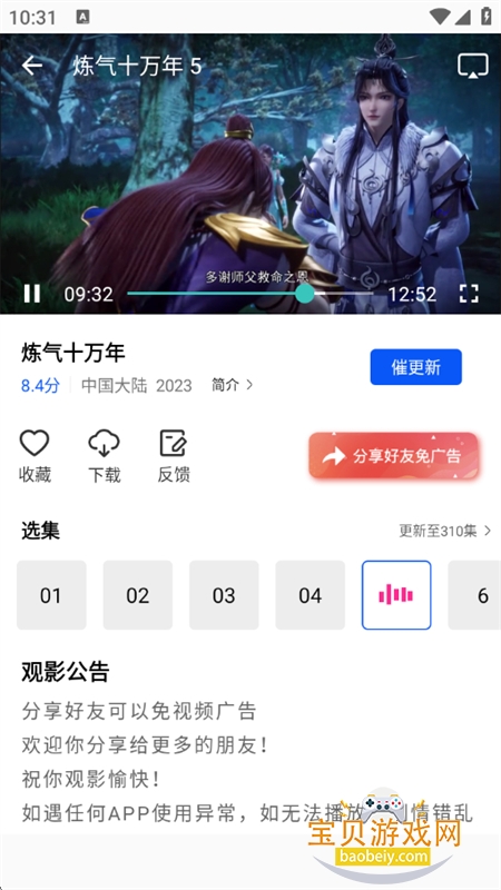 �Ǽ�Ӱ��(�Ǽ���Ƶ)app��������ֻ���v1.1.0 ��׿���ͼ0.