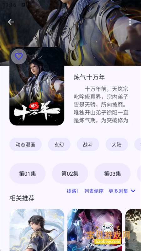 LaQoo���������ٷ������ֻ���v1.3.4 ��׿���ͼ5.