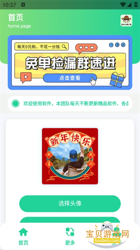 ����ͷ��������app��׿���°汾v1.0 �ٷ����ͼ0.