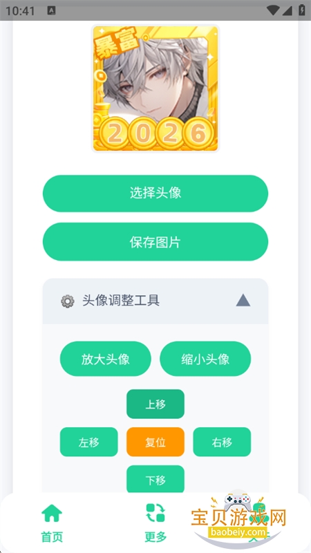 ����ͷ��������app��׿���°汾v1.0 �ٷ����ͼ7.