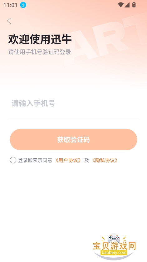 Ѹţ���̹ٷ�������v1.2.2 �ֻ����ͼ1.