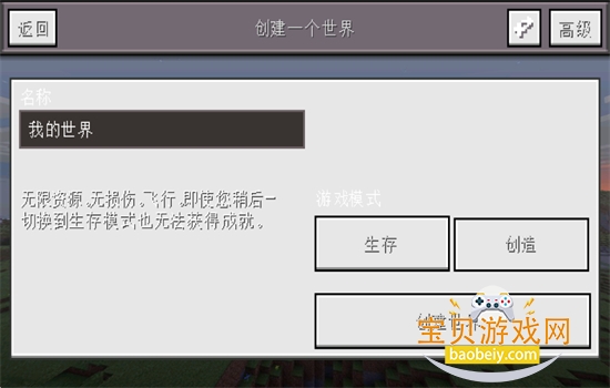 MinecraftС�����������������ֻ���v0.14.3 ��׿���ͼ5.