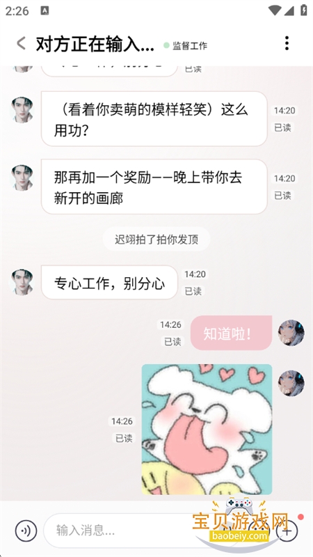 lovemo����������������ֻ���v1.6.0 ��׿���ͼ3.