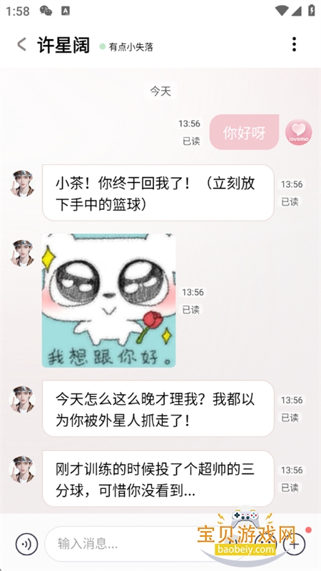 lovemo����������������ֻ���v1.6.0 ��׿���ͼ6.