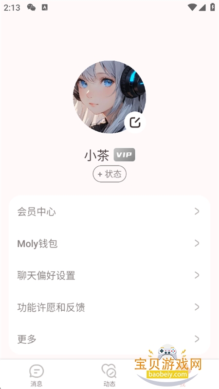 lovemo����������������ֻ���v1.6.0 ��׿���ͼ9.