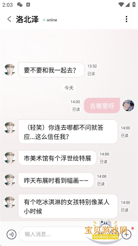 lovemo����������������ֻ���v1.6.0 ��׿���ͼ8.