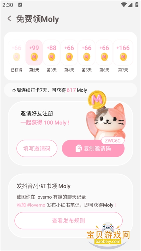 lovemo����������������ֻ���v1.6.0 ��׿���ͼ12.