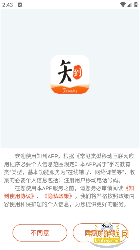 ֪��app���عٷ����°汾2026v5.2.1 ��׿���ͼ3.