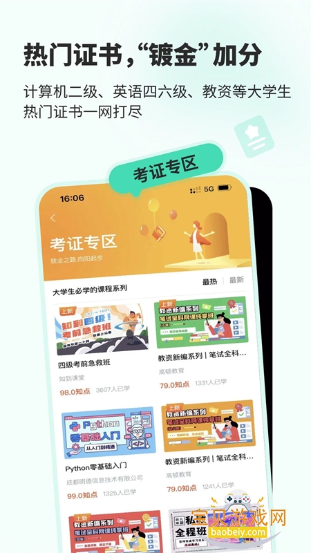 ֪��app���عٷ����°汾2026v5.2.1 ��׿���ͼ5.