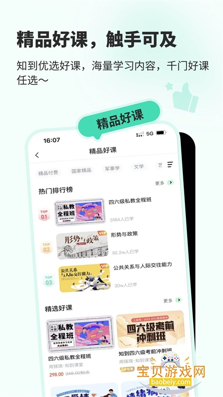 ֪��app���عٷ����°汾2026v5.2.1 ��׿���ͼ4.