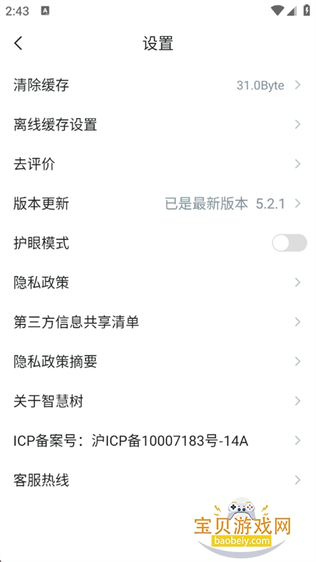 ֪��app���عٷ����°汾2026v5.2.1 ��׿���ͼ8.