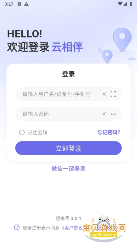 ����鶨λ��app�ٷ���3.0.1 ��׿���ͼ0.