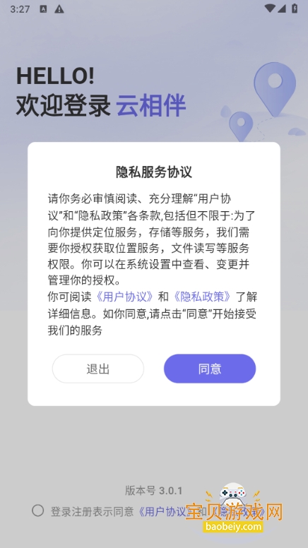 ����鶨λ��app�ٷ���3.0.1 ��׿���ͼ1.