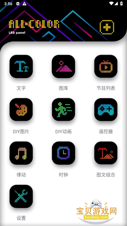 iPixel Color�ֻ���2026��׿��3.4.4 �ֻ����ͼ4.