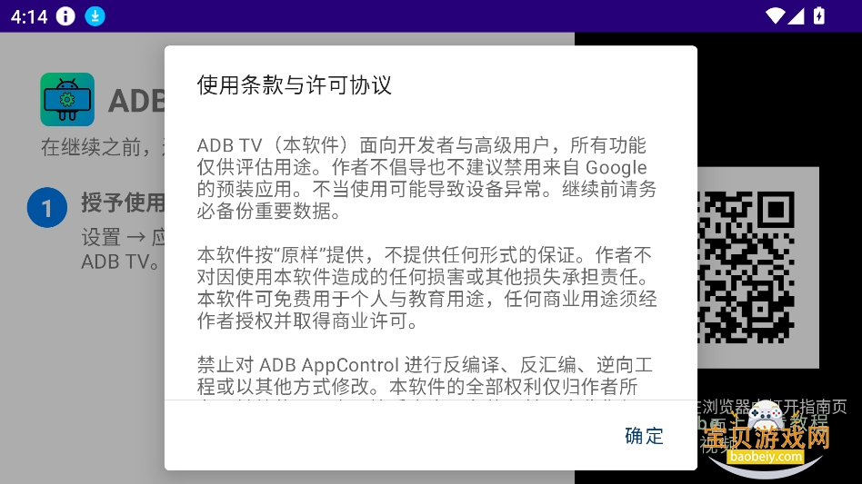 ADB TV������2026���°�v1.12��׿���ͼ5.