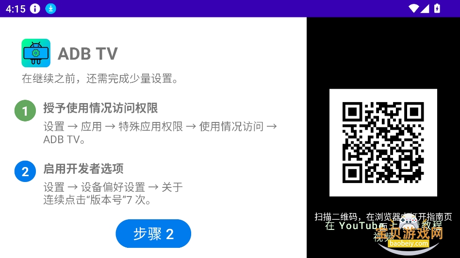 ADB TV������2026���°�v1.12��׿���ͼ3.