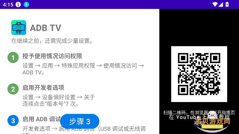 ADB TV������2026���°�v1.12��׿���ͼ2.