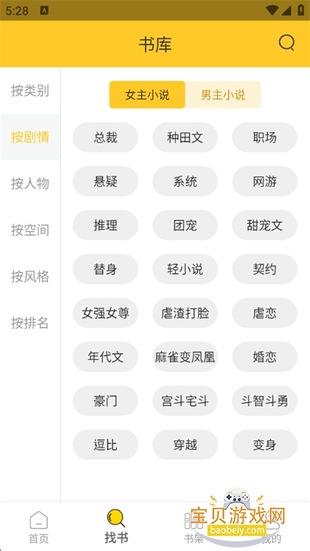 �޵�С˵app�ٷ������ֻ���v1.2.1 ��׿���ͼ7.