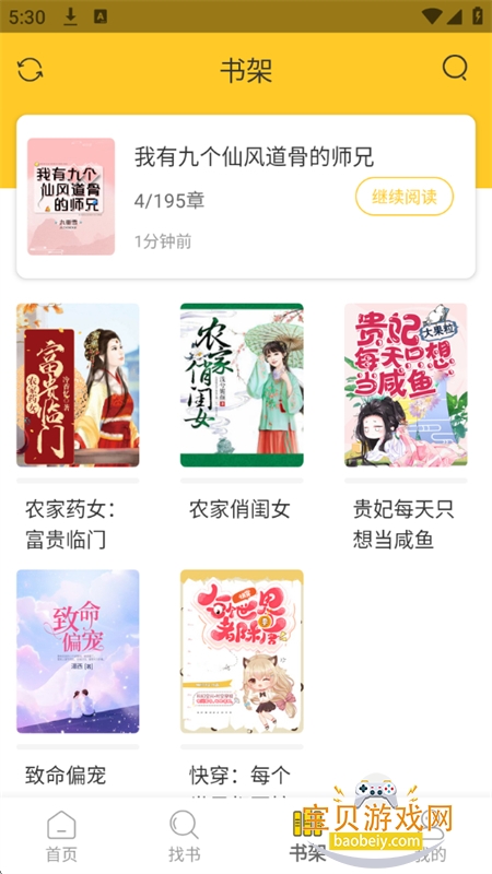 �޵�С˵app�ٷ������ֻ���v1.2.1 ��׿���ͼ9.