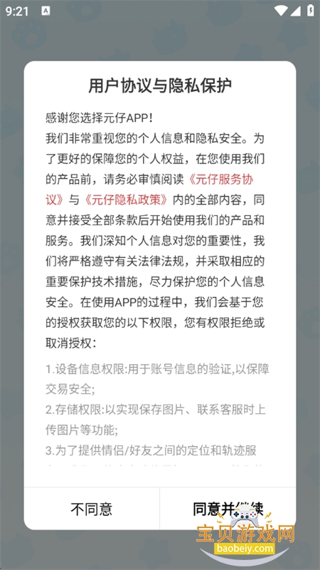 Ԫ��app�ٷ��������°�2026v1.7.0 ��׿���ͼ3.