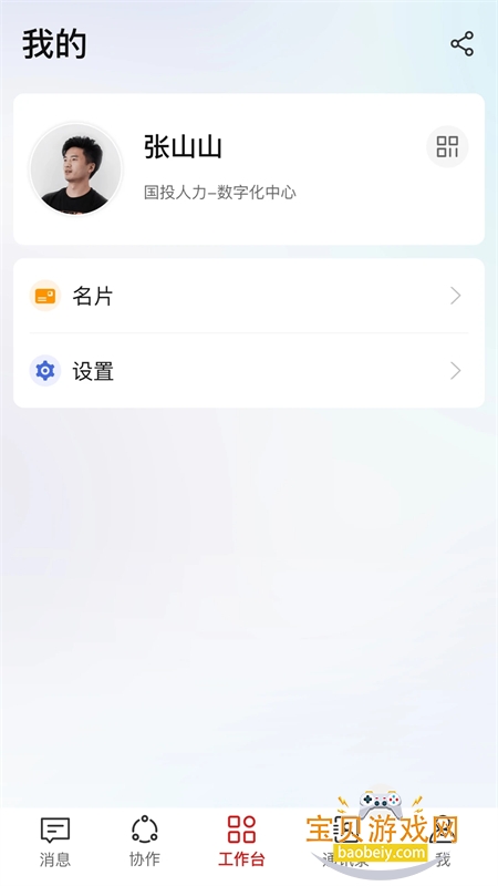 ����HiveDone����Эͬ�칫ƽ̨app�ֻ���v1.3.7 ��׿���ͼ3.