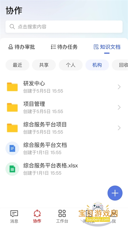 ����HiveDone����Эͬ�칫ƽ̨app�ֻ���v1.3.7 ��׿���ͼ1.