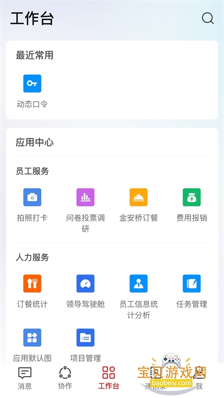 ����HiveDone����Эͬ�칫ƽ̨app�ֻ���v1.3.7 ��׿���ͼ2.