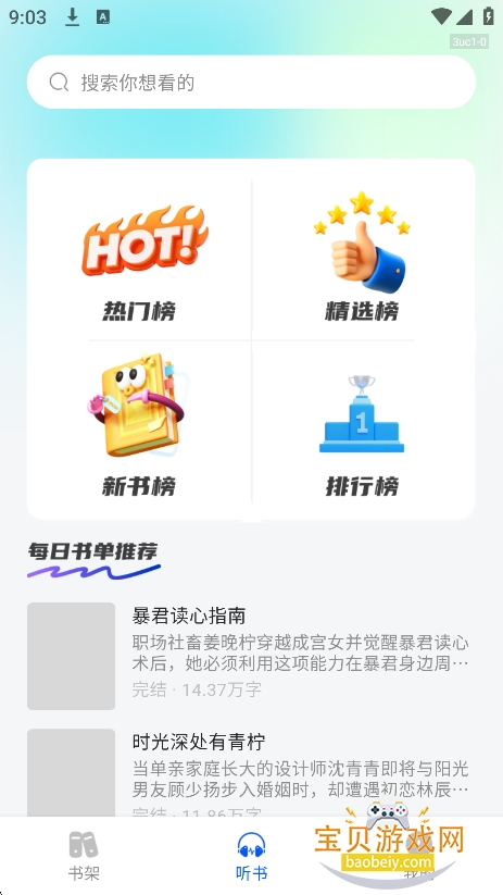 ����С˵�����app�ٷ����°�v1.0.2 ��׿���ͼ3.