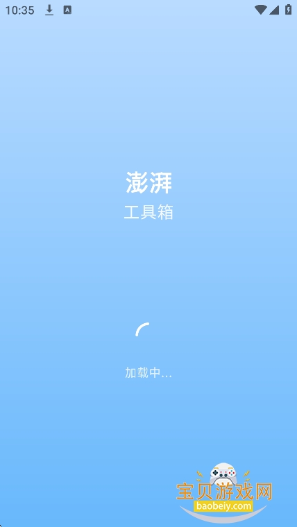 ���ȹ�����3.6.1�������°�v3.6.1��׿���ͼ0.