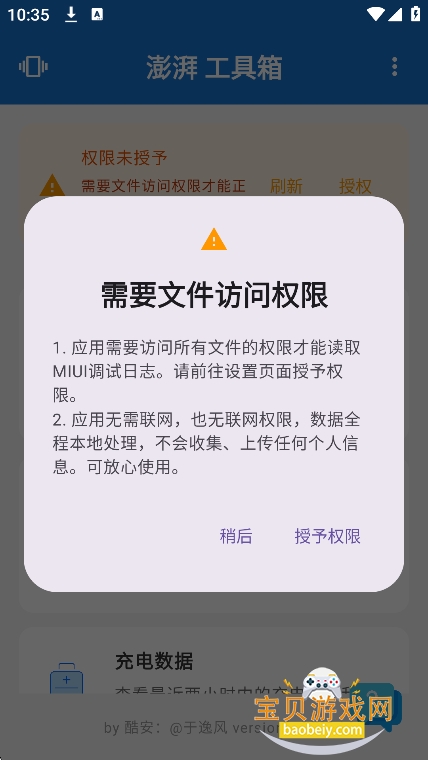 ���ȹ�����3.6.1�������°�v3.6.1��׿���ͼ4.