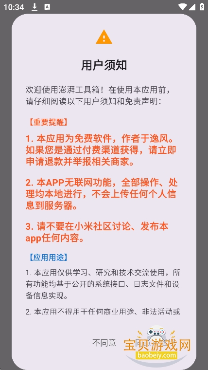 ���ȹ�����3.6.1�������°�v3.6.1��׿���ͼ6.